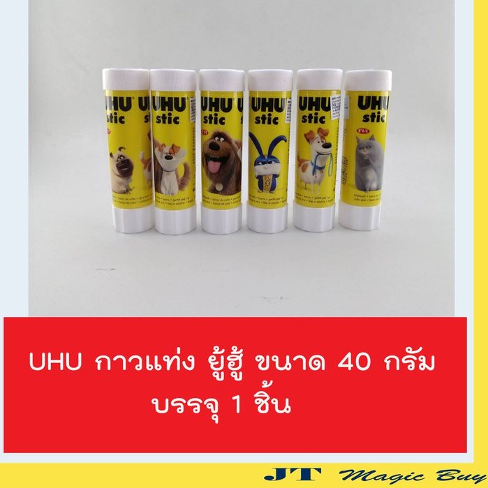 UHU กาวแท่ง (40 กรัม) ยู้ฮู  UHU Glue Stick ( 1 ชิ้น )