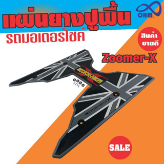 แผ่นรองพื้น มอเตอร์ไซค์  Zoomer X  สีเทา