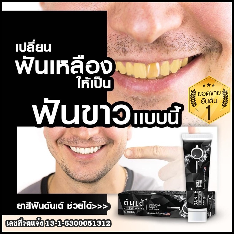 โปรโมชั่น ซื้อ 1แถม1 ในราคา 129บาท  ฟันขาว!! ยาสีฟัน DANTE ลดกลิ่นปาก ขจัดคราบเหลือง ชา กาแฟ บุหรี ฟ