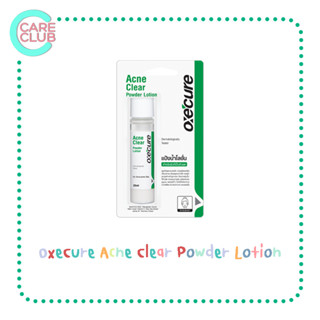 Oxe Cure Acne Clear Powder Lotion 25ml.  แป้งน้ำโลชั่น ลดสิวผด ผื่นแพ้ คุ้มมัน