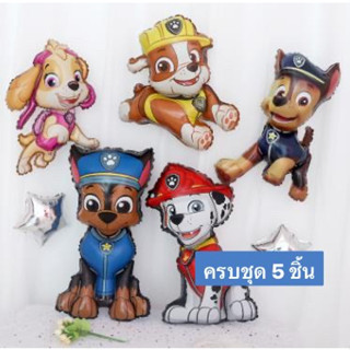 Paw patrol 5ชิ้น  ลูกโป่งฟอยล์ Chase Skye Rubble Marshall Lookmaebaby