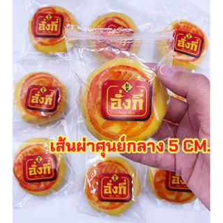ขนมเปี๊ยะไส้ถั่วทอง เปลือกบาง ไส้นุ่มนิ่มและเยอะมาก หวานน้อย จำนวน10ชิ้น