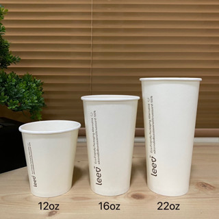 [ยกลัง 500 ชิ้น] แก้วกระดาษ leev 22oz หนา เคลือบ PLA แก้วกาแฟ ย่อยสลายได้ ใส่ได้ทั้งเครื่องดื่มร้อน/เย็น ไม่รวมฝา C022WX