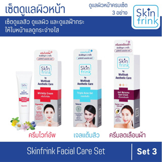 Skinfrink เซตดูแลผิวหน้าครบเซต เจลแต้มสิว ครีมไวท์อัพ และ ครีมลดเลือนฝ้า เวชสำอาง ดูแลผิวหน้า ของแท้จากโรงงานผู้ผลิตโดยต