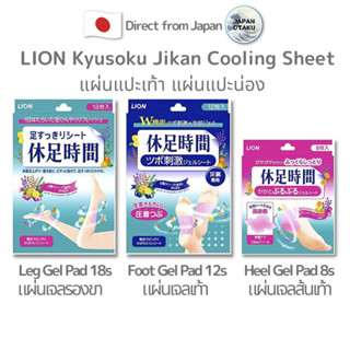 LION Kyusoku Jikan Cooling Sheet,japan