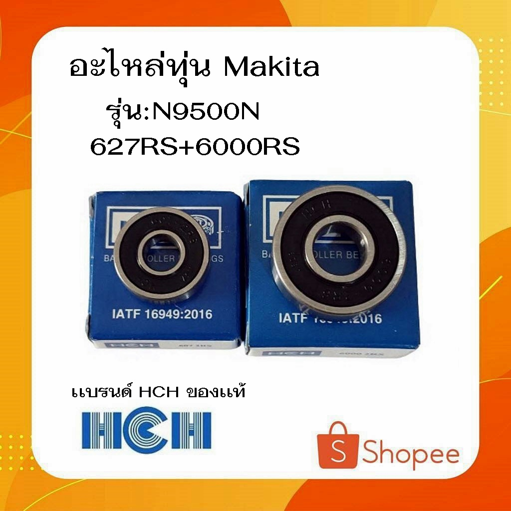 เเบริ่งหัวท้าย 627rs +6000rs ยีห้อHCH ของเเท้ อะไหล่ทุ่น Makita สำหรับเครื่องหินเจียร 4นิ้ว Makita - 9500N 9500N