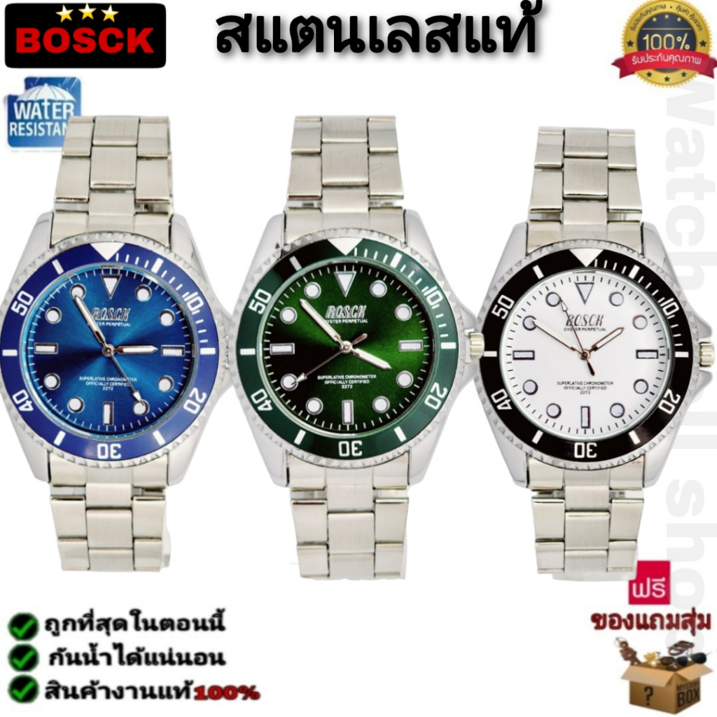 นาฬิกาข้อมือ Bosck แท้ กันน้ำได้ ลึก 30m เข็มมีพลายน้ำ (สายเป็นสแตนเลสแท้ ไม่ลอกแน่นอน) หน้าปัดกระจก