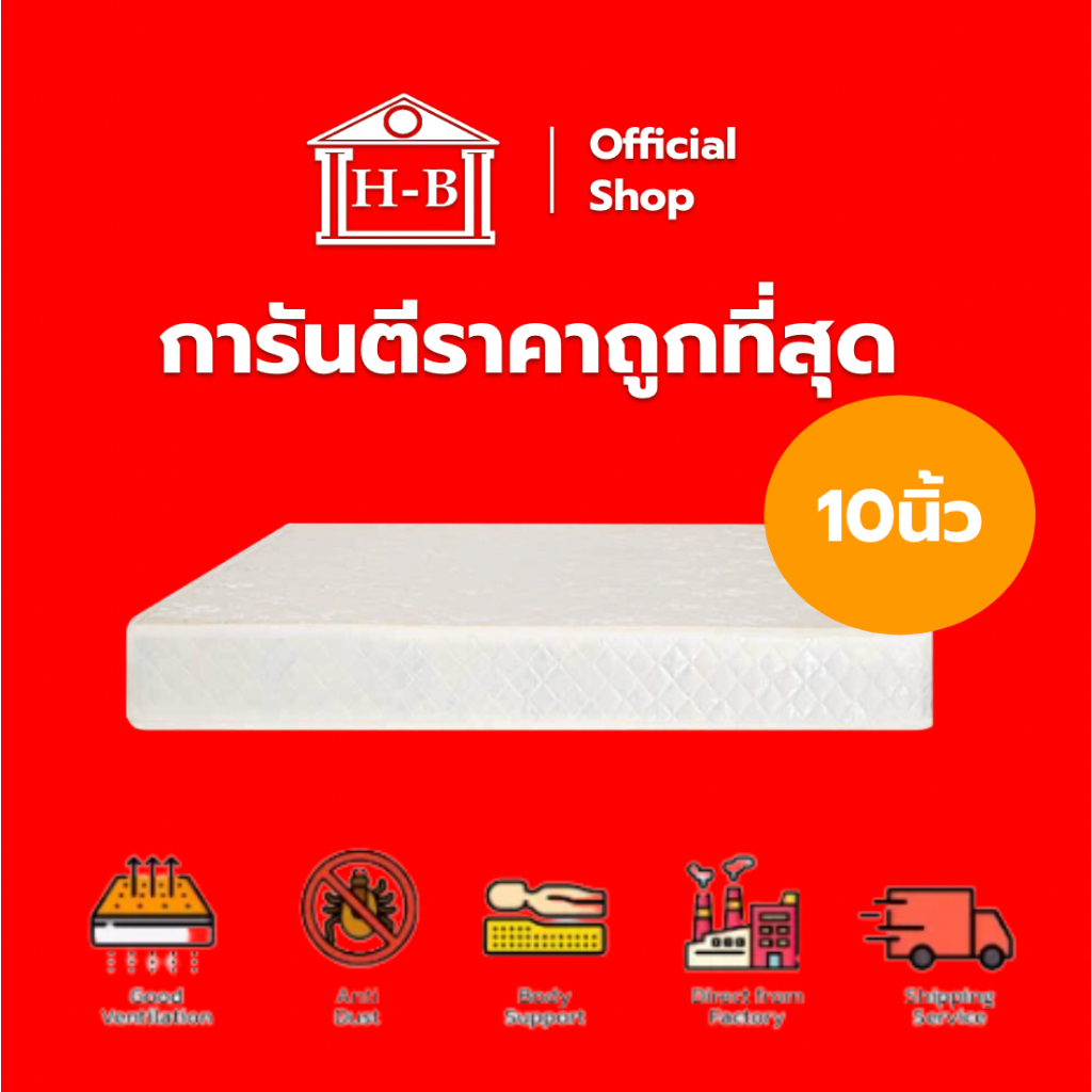Home Best ที่นอนสปริง 10 นิ้ว Six Senses 2 คิ้ว สีขาว spring mattress แก้ปวดหลัง