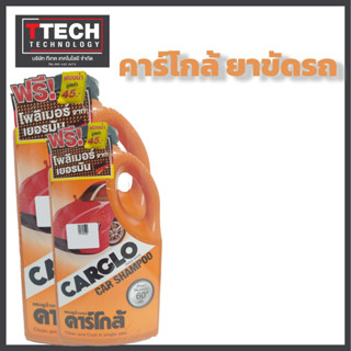 CARGLO 1ขวด แชมพูล้างรถ คาร์โกล้ ขนาด 1,000 มิลลิลิตร 1ขวด CAR SHAMPOO 1ขวด