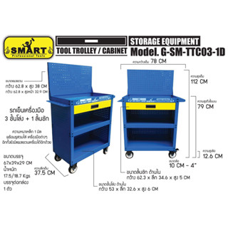 รถเข็นเครื่องมือ 3ชั้น +1ลิ้นชัก smart TTC03-1D ของแท้ ส่งด่วน ส่งไว