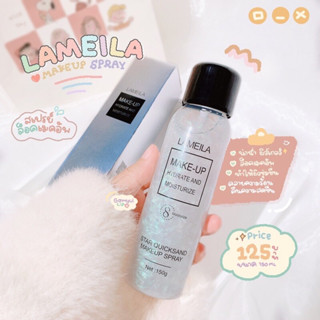 ✨พร้อมส่ง✨สเปรย์หน้าเงา LAMAILA สเปรย์น้ำแร่ประกายชิมเมอร์วิ้งๆ สเปรย์ล็อคเครื่องสำอางค์