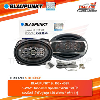 BLAUPUNKT  รุ่น BGx 4695 ลำโพงติดรถยนต์ 5 ทิศทาง ขนาด 6x9 นิ้ว แพ็ค 1 คู่