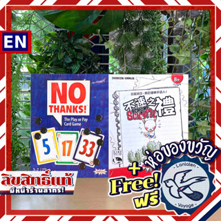 No Thanks! / Stroke of Luck (Schone Sch#!e) Expansion ห่อของขวัญฟรี [Boardgame]