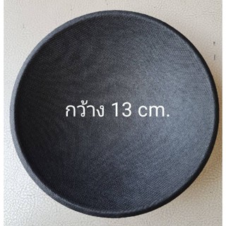 หมวกปิดดอกลำโพง 18 นิ้ว ขนาด 130 mm. แบบไม่เคลือบ