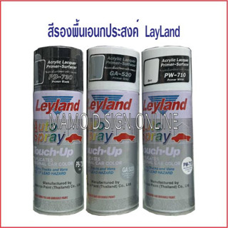 สีรองพื้นเอนกประสงค์ LayLand