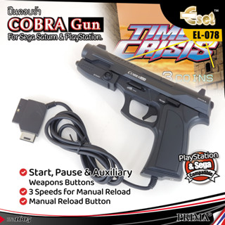 💦Rare item💦COBRA Gun สำหรับต่อกับ เครื่องเกมเพลย์สเตชัน และ เครื่องเกมเซก้า