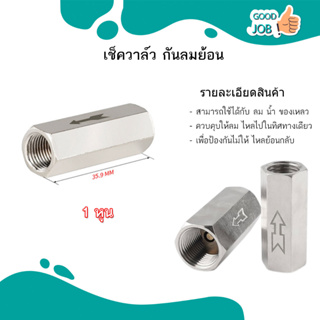 เช็ควาล์มลม แบบทางเดียว เช็ควาล์วกันกลับ 1/8" , 1/4" , 3/8" , 1/2" สินค้าพร้อมส่งจากไทย