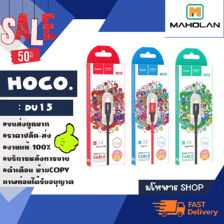 สายชาร์จ Hoco du15สายชาร์จเร็ว 3A ยาว1เมตร แท้พร้อมส่ง (250166)