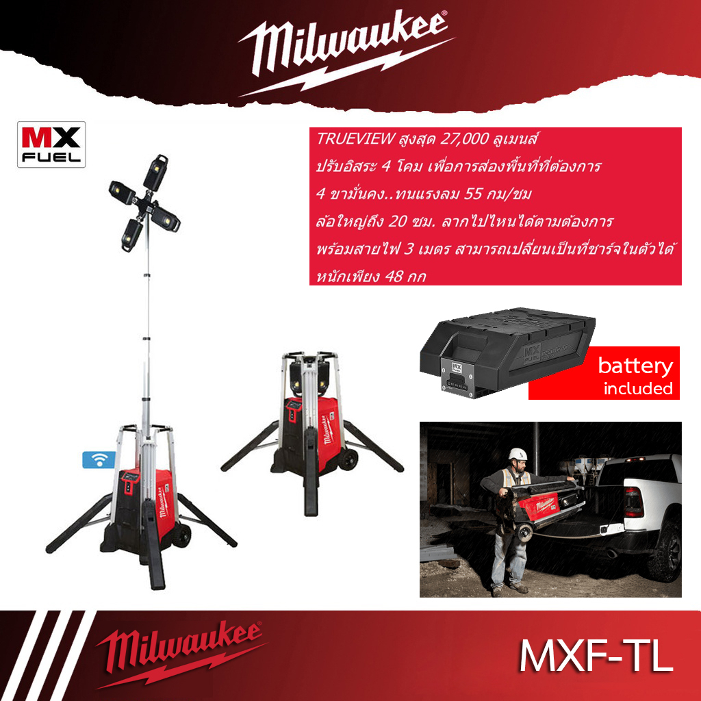 Milwaukee MX FUEL Tower Light รุ่น MXF-TL ทาวเวอร์ไลท์ พร้อมแบตเตอรี่