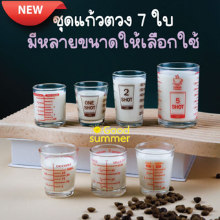 ชุดแก้วตวง 7 ใบ มีสเกล มีหลายขนาดให้เลือก พร้อมส่ง