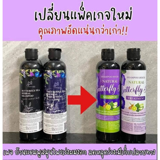 แชมพูคุณศรี 1แถม1 แชมพูอัญชัน+ทรีตเมนท์ : KhunSri Butterfly Pea Herbal Shampoo + Treatment