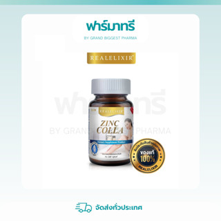 Real Elixir Zinc Colla-c ผลิตภัณฑ์เสริมอาหารคอลลาเจน (30เม็ด)