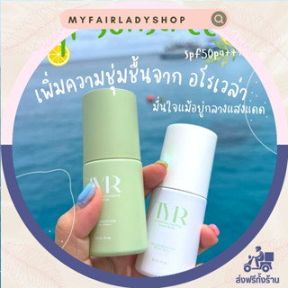 ครีมกันแดด TYR (เทียร์) มี 2 สูตร ให้เลือก