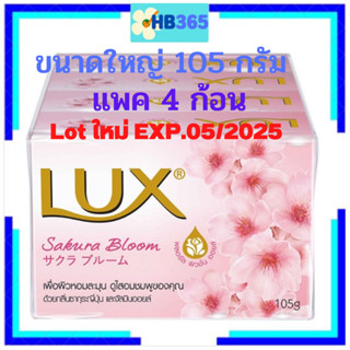 ลักส์ ซากุระ บลูม สบู่ก้อน ขนาด105 กรัม Lux Bar Soap Sakura Bloom 105 g(แพ็ค 4 ก้อน)  Mfg.11/2022 Exp.05/2025
