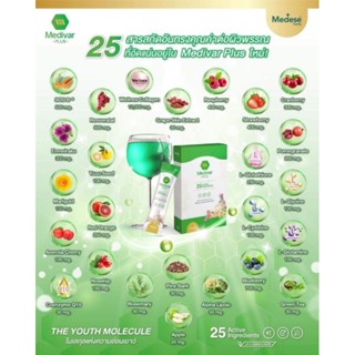 วิตามินผิว 25 ชนิด Medivar Plus Collagen ลดสิวฝ้า  ต้านอนุมูลอิสระ กระชับรูขุมขน ผลิตภัณฑ์โดยแพทย์