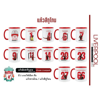 Liverpool แก้วเซรามิค สำหรับ FC ขนาด 11 ออนซ์