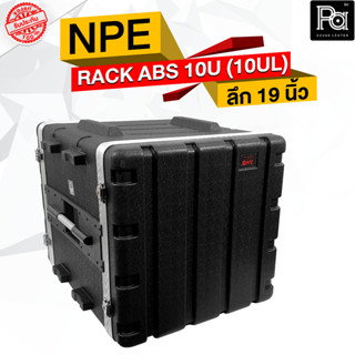 NPE ABS RACK ABS 10UL ความสูง 10U ลึก 19 นิ้ว ตู้แร็ค ABS แร็คพร้อมฝา หน้า-หลัง พลาสติกไฟเบอร์ แร็คเก็บเครื่องเสียง NPE