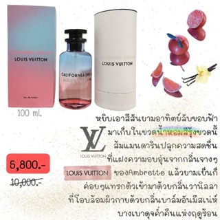 💜แท้💜เทขายต่ำกว่าทุน💜น้ำหอม LV กลิ่นCalifornia Dream100ml.