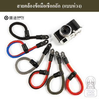 SHETU สายคล้องกล้อง คล้องข้อมือเชือกถัก by JRR ( SHETU Parachute Rope Wrist Camera Strap ) สายคล้องข้อมือเชือกร่มชูชีพ