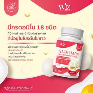 ALBUMIN EGG ผลิตภัณฑ์เสริมอาหารแอลบูมินโปรตีนสกัดจากไข่ขาว ตราวิซ