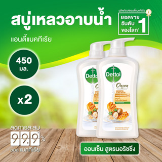 Dettol Onzen Nourishing เดทตอล เจลอาบน้ำ นอริชชิ่ง 450 มล. [2 ขวด สีทอง] ครีมอาบน้ำ สบู่เหลวอาบน้ำ แอนตี้แบคทีเรีย