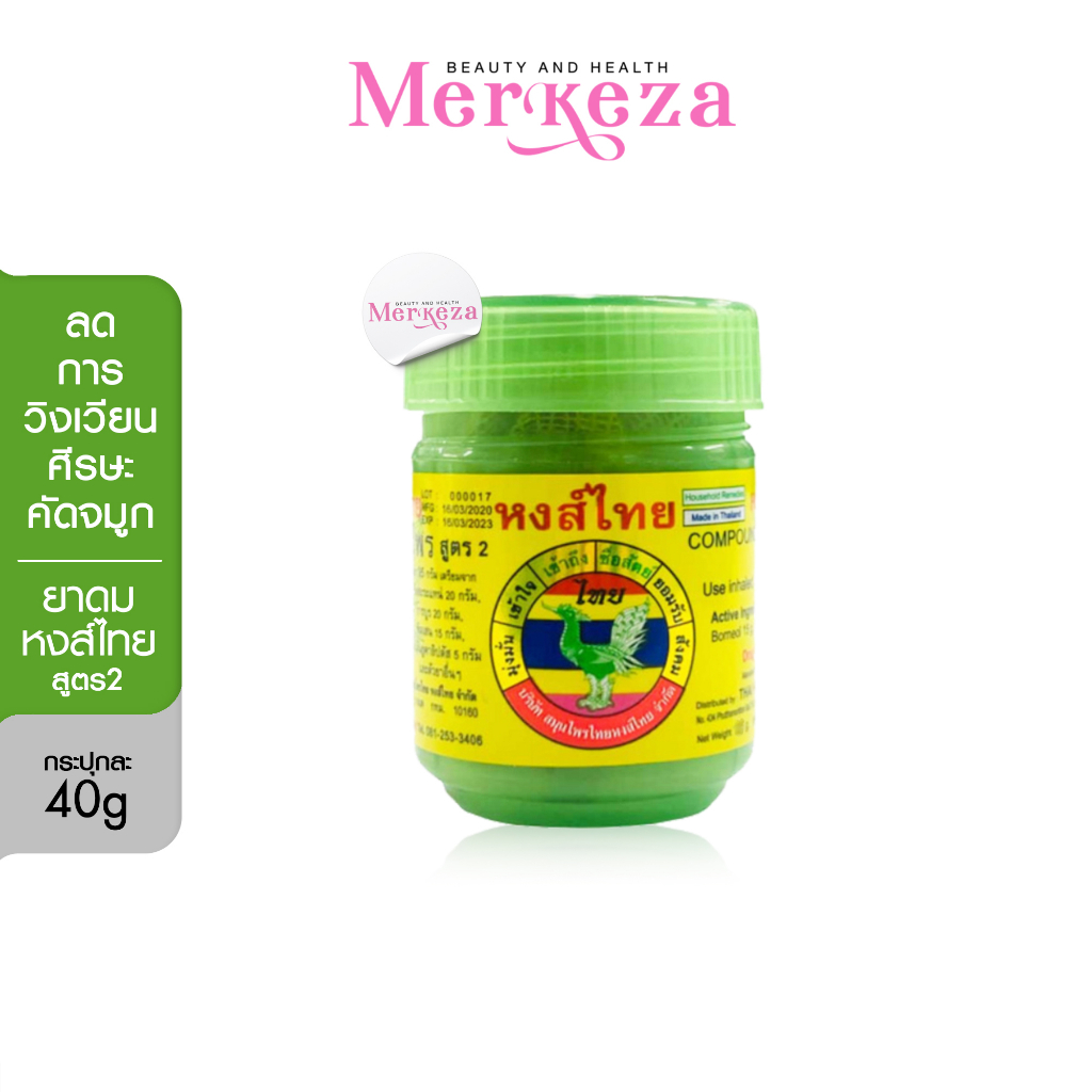 35％OFF 1+2個 ยาดมหงส์ไทย HONGTHAI herb inhaler bykojirestaurante