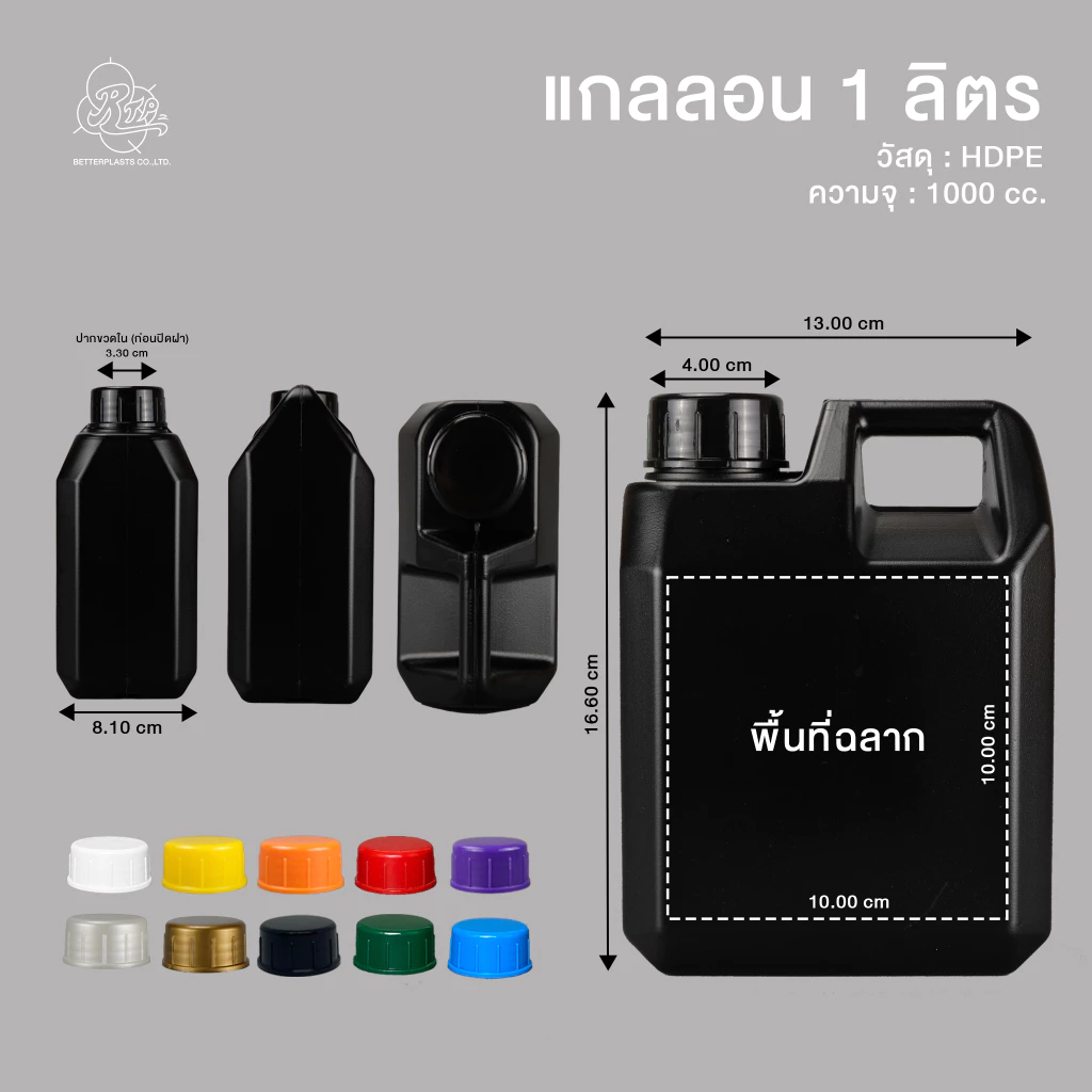 แกลลอน 1 ลิตร ทรงเหลี่ยม B (สีขาวใส/ขาวนม/ดำ) thumbnail 3
