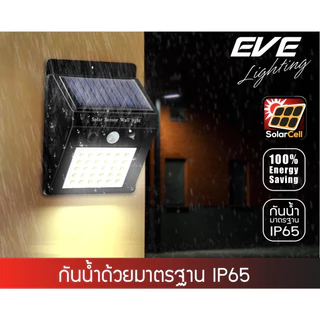 EVE โคมไฟติดผนังโซล่าเซลล์ โคมติดผนัง โคมกันน้ำ รุ่น WSL-01 ขนาด 0.44W แสงเหลือง