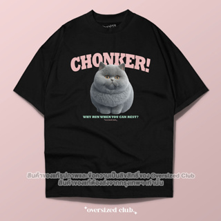 เสื้อยืดโอเวอร์ไซส์ลาย Chonker, British Shorthair (Grey) น้องแมวบริทิชอ้วนตุ้ย [Premium Oversized by Oversized Club]