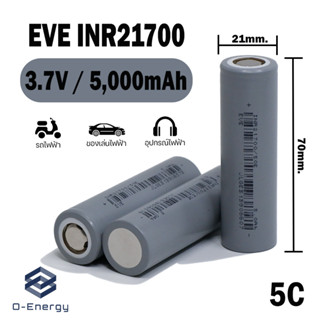 ถ่านชาร์จ EVE  INR21700  Li-ion 3.7V ความจุ 5,000mAh. หรือ 5A. ปลดปล่อยพลังงาน 5c