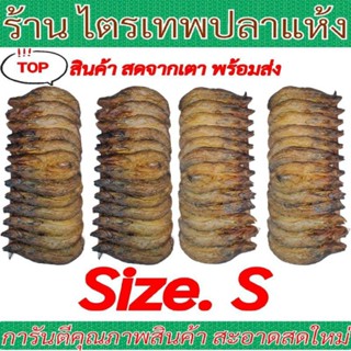 ปลาเนื้ออ่อนSize.S ไม้ละ 120 บาท มี1ไม้