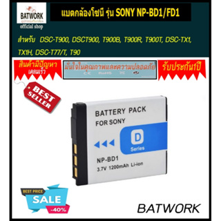 แบตกล้องโซนี่ รุ่น SONY NP-BD1/FD1 ความจุ 680 mAh สำหรับ DSC-T900, DSCT900, T900B, T900R, T900T, DSC-TX1, TX1H, DSC-T77