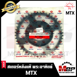 สเตอร์หลังแท้ พระอาทิตย์ 520/ 48 ฟัน สำหรับ HONDA MTX - ฮอนด้า เอ็มทีเซ็กซ์ **รับประกันสินค้า**  สินค้าคุณภาพสูงของแท้ 1