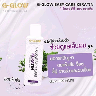 เคราตินสด จีโกลว์ อีซี่ แคร์ เคราติน / G-GLOW EASY CARE KERATIN NO.2 / เคราตินสด / เคราตินเข้มข้น  ปริมาณ 100 กรัม