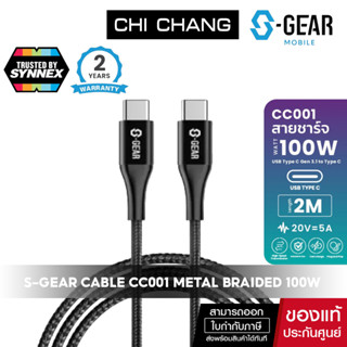 S-GEAR CABLE CC001 Metal Braided 100W PD Charge &amp; Sync Cable สายชาร์จ