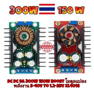 Dc Dc 9A 300W 150W Boost โมดูลแปลงพลังงาน 5-40V To 1.2-35V Xl4016