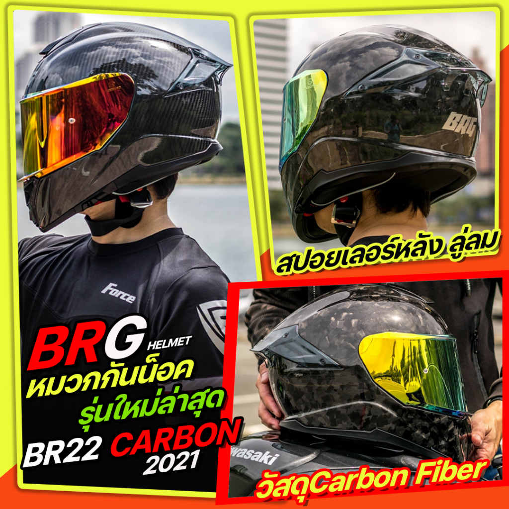 หมวกกันน็อค BRG BR22 CARBON คาร์บอน 2023 รุ่นใหม่ล่าสุด วัสดุCarbon Fiber น้ำหนักเบา แข็งแรง