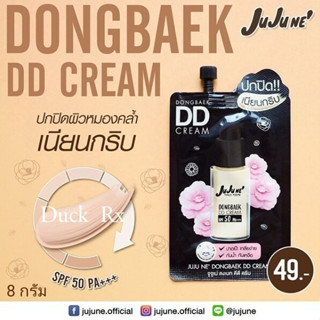 [Exp.01/2024] JUJU NE DONGBAEK DD CREAM SPF50 PA+++ 8 g. จูจู เน่ ดงเบก ดีดี ครีม เอสพีเอฟ 50 พีเอ+++ 8 g.