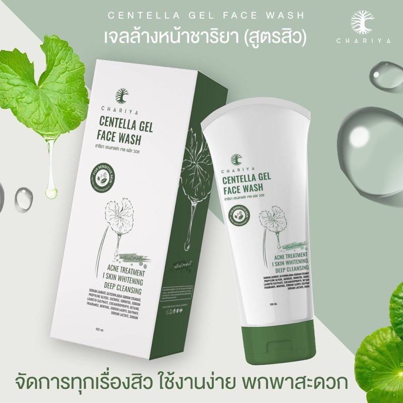 พร้อมส่ง CHARIYA - เจลว่านใบบัวบกชาริยา เจลว่านล้างหน้า สูตรรักษาสิว ขนาด 100 ml.