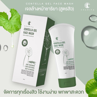 ☘️พร้อมส่ง CHARIYA - เจลว่านใบบัวบกชาริยา เจลว่านล้างหน้า สูตรรักษาสิว ขนาด 100 ml.